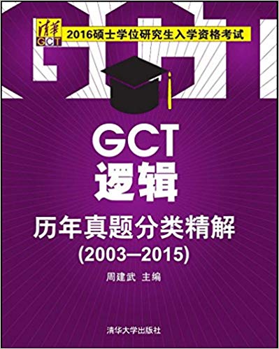 (2016)˶ʿѧλоѧʸ:GCT߼ྫ(2003-2015)