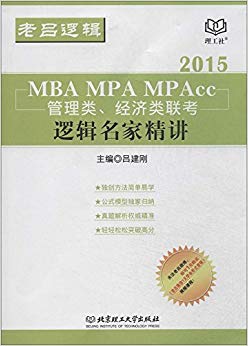 (2015)MBA MPA MPAcc ࡢ:߼Ҿ
