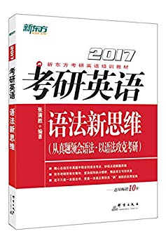 2017Ӣ﷨˼ά (¶Ӣѵ̲)