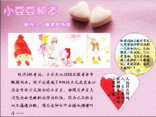 《小豆豆频道》宣传海报~作文