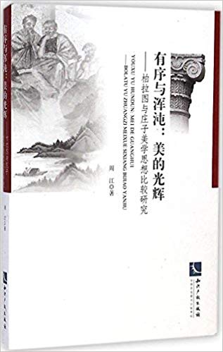 ��������硤���Ĺ��:����ͼ��ׯ����ѧ˼��Ƚ��о�