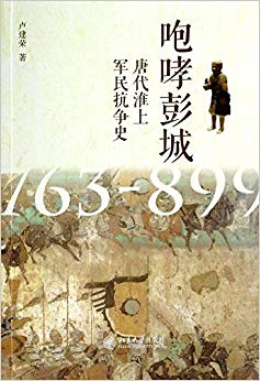 :ƴϾʷ(763-899)