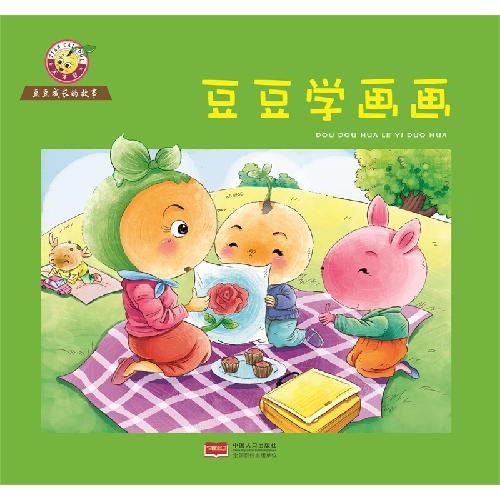 和女儿一起读《豆豆学画画》作文