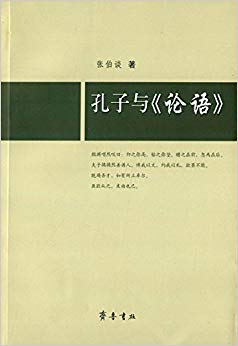孔子与论语