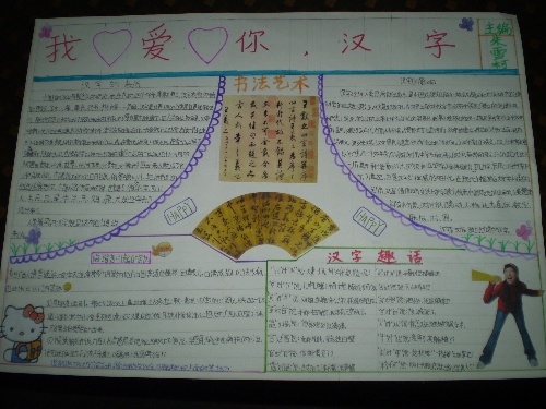 女儿的手抄报作文