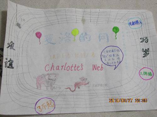 《夏洛的网》海报设计作文