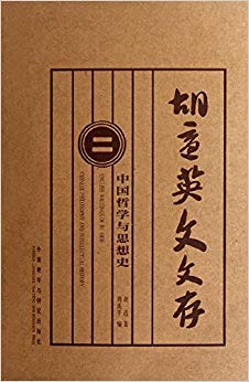 ����Ӣ���Ĵ�2:�й���ѧ��˼��ʷ