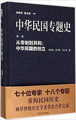 从帝制到共和:中华民国的创立