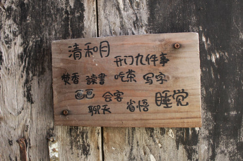 游记四:清和月小居作文