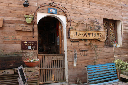 游记四:清和月小居作文