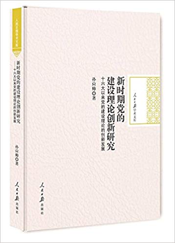 ��ʱ�ڵ��Ľ������۴����о�:ʮ�����������Ľ������۵Ĵ��·�չ