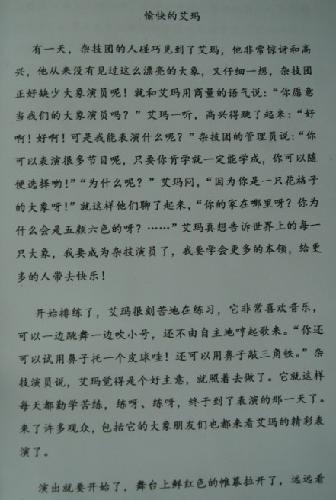 读写绘《花格子大象艾玛》作文