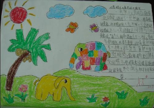 读写绘《花格子大象艾玛》作文
