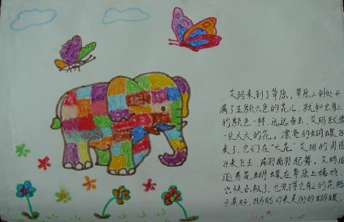 读写绘《花格子大象艾玛》作文