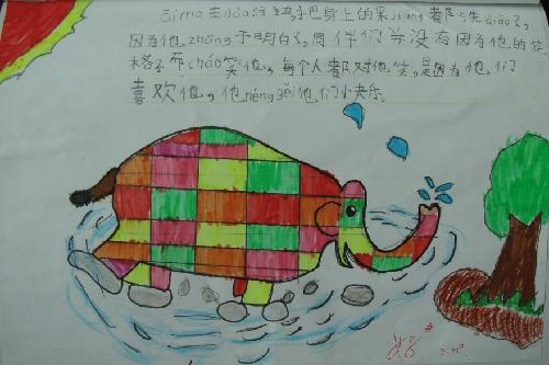 读写绘《花格子大象艾玛》作文