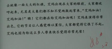 读写绘《花格子大象艾玛》作文