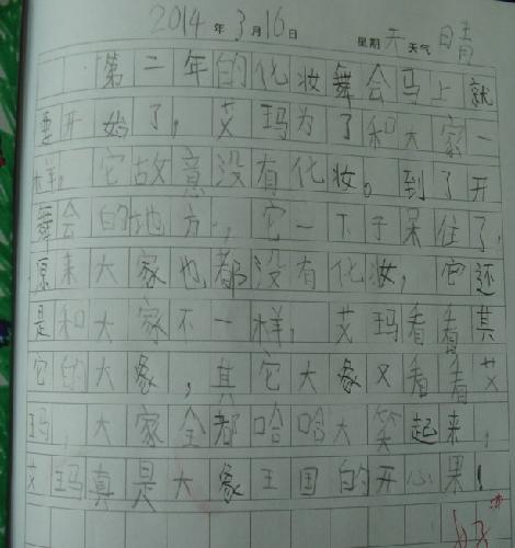 读写绘《花格子大象艾玛》作文