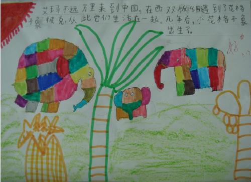 读写绘《花格子大象艾玛》作文