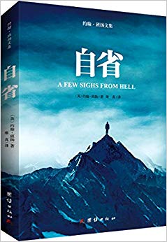 自省-A Few Sighs from Hell