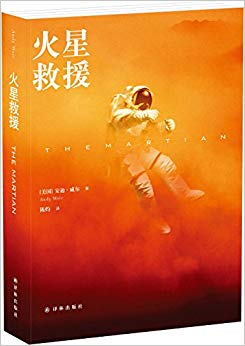 ǾԮ(2015ͬƻôƬԭС˵  ɱ ׵.˹ The Martian by Andy Weir)