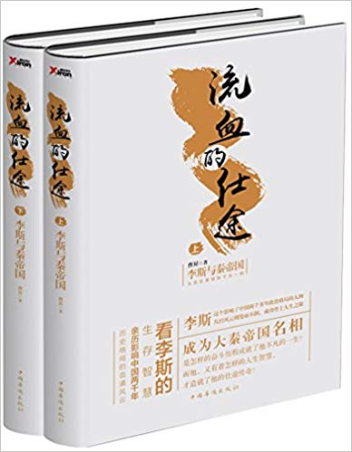流血的仕途(套装共2册)