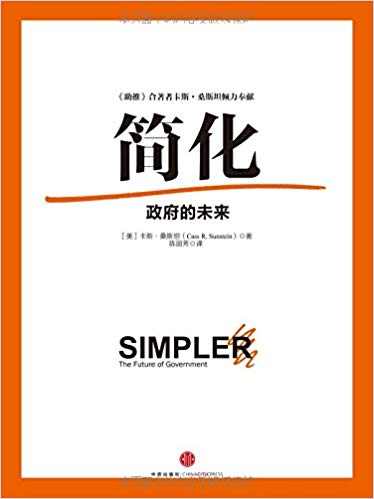 简化