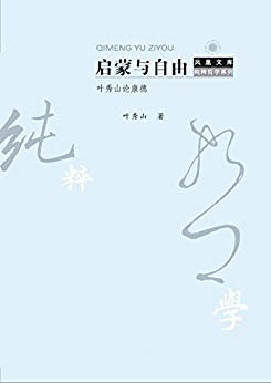 ���������� Ҷ��ɽ�ۿ��� (����ѧ���׶ി�⡱ϵ��)