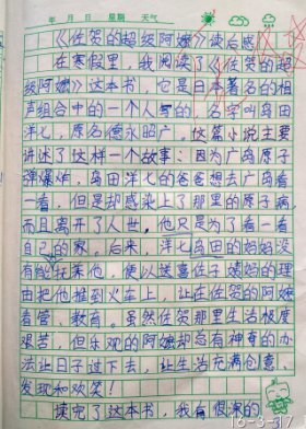 班级读书交流会之《佐贺的超级阿嬷》作文