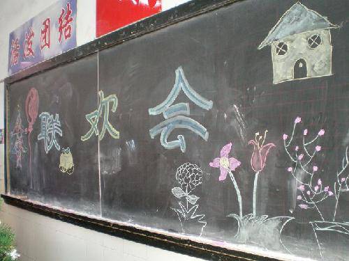 班级联欢会(配图片)作文