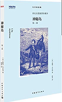 神秘岛(上)
