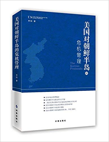 美国对朝鲜半岛的危机管理