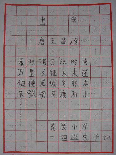 我当小小书法家作文