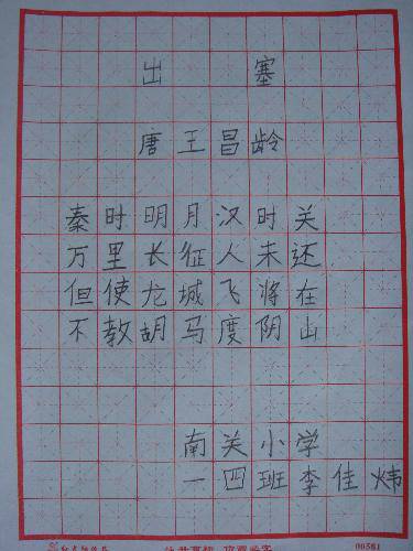 我当小小书法家作文