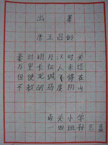 我当小小书法家作文