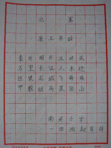 我当小小书法家作文