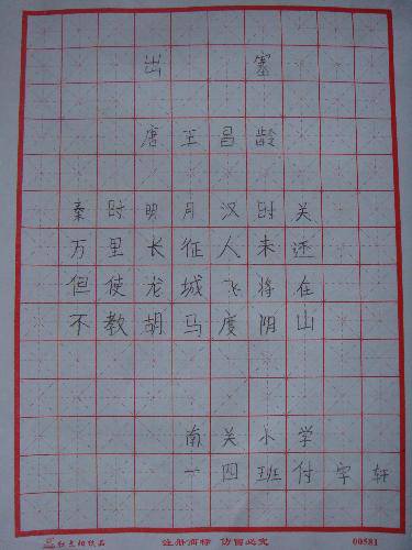 我当小小书法家作文