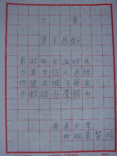 我当小小书法家作文