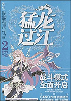 猛龙过江2:世界争霸