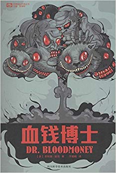 血钱博士