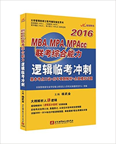 Ӯͼ顤(2016)˶ʿָ:MBAMPAMPAccۺ߼ٿ