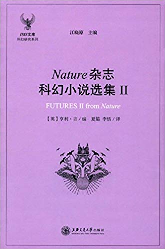 Nature杂志科幻小说选集2