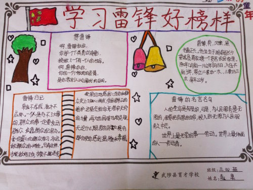学习雷锋好榜样作文