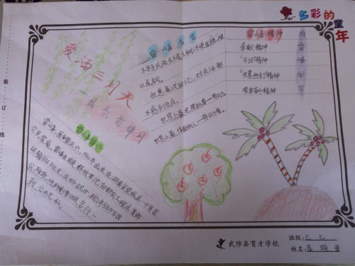 学习雷锋好榜样作文