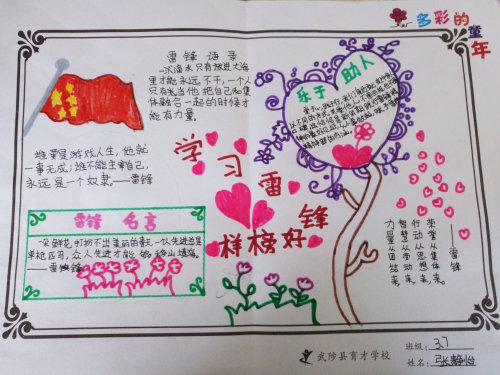 学习雷锋好榜样作文