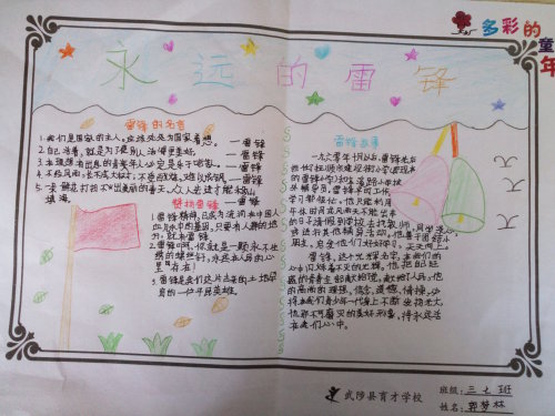 学习雷锋好榜样作文