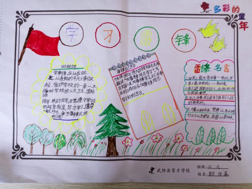 学习雷锋好榜样作文