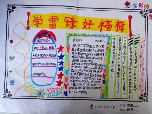 学习雷锋好榜样作文