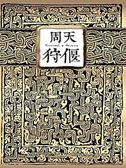 졤 (ϵ)
