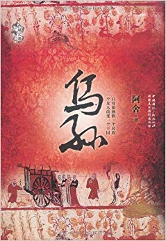西域长歌:乌孙