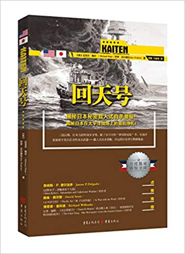 回天号